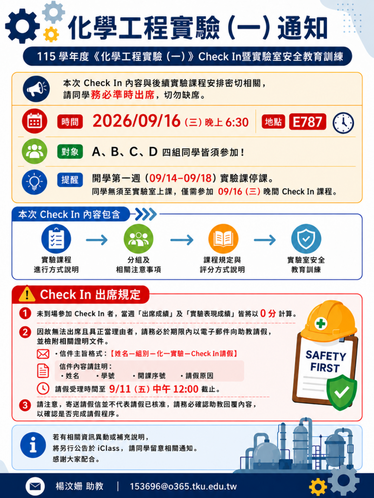 1151-化一-公告圖-check in -2